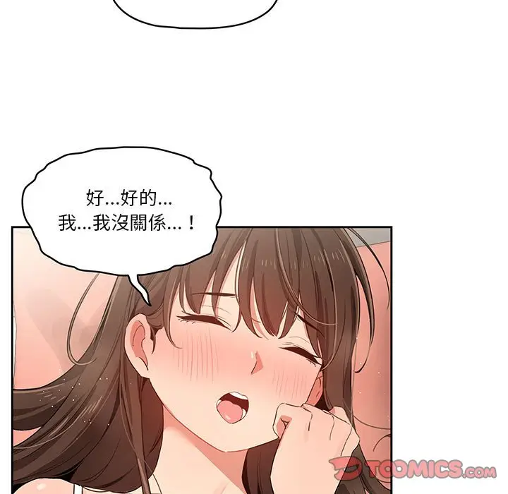 《疫情期间的家教生活》第7章图84
