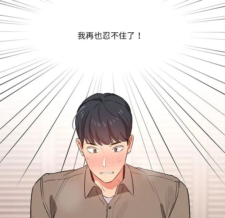 《疫情期间的家教生活》第7章图91
