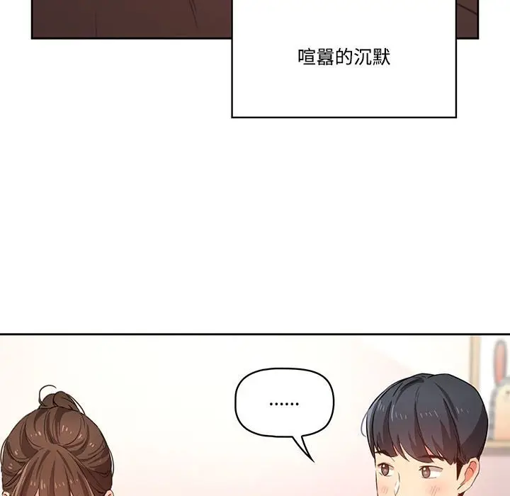 《疫情期间的家教生活》第3章图106