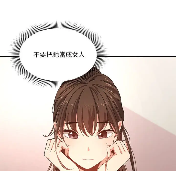 《疫情期间的家教生活》第3章图108