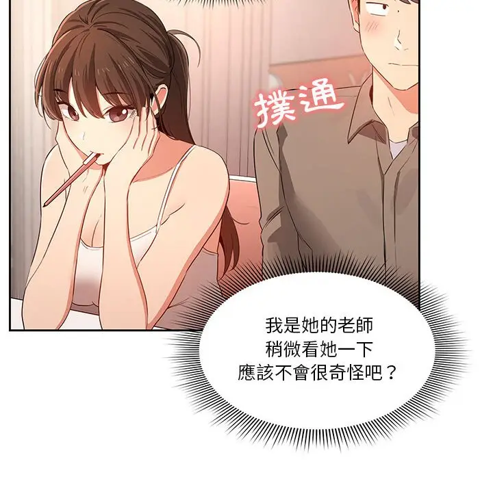 《疫情期间的家教生活》第3章图114