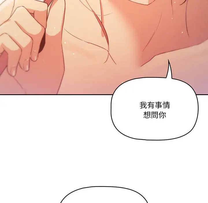 《疫情期间的家教生活》第3章图116