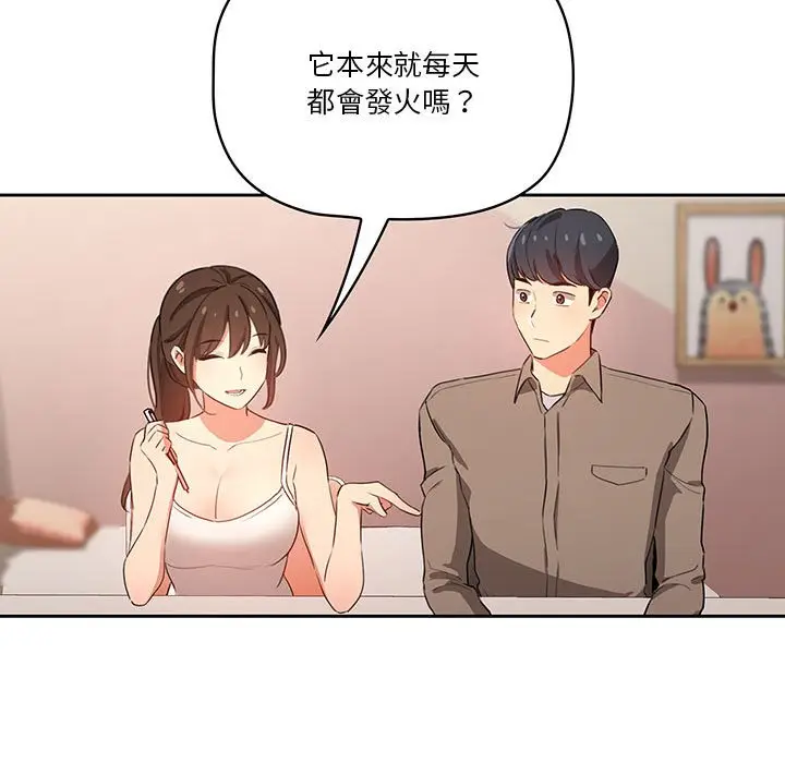 《疫情期间的家教生活》第3章图117
