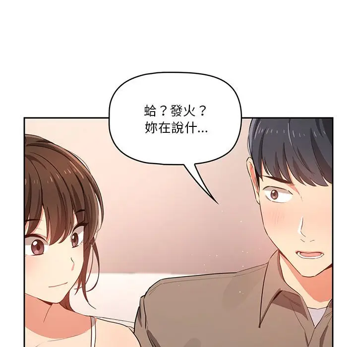 《疫情期间的家教生活》第3章图118