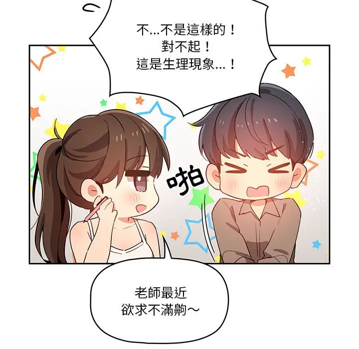 《疫情期间的家教生活》第3章图123