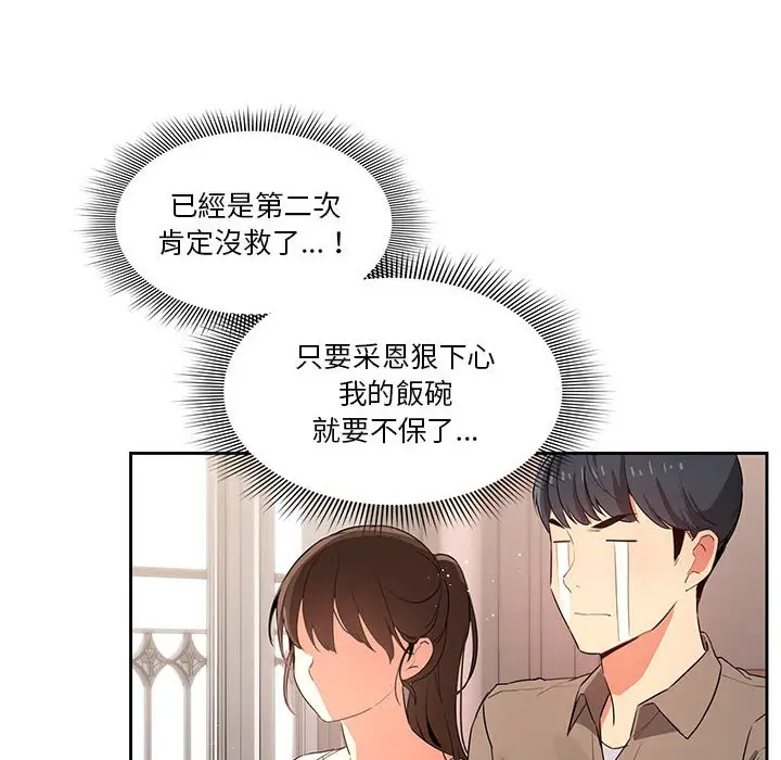 《疫情期间的家教生活》第3章图126