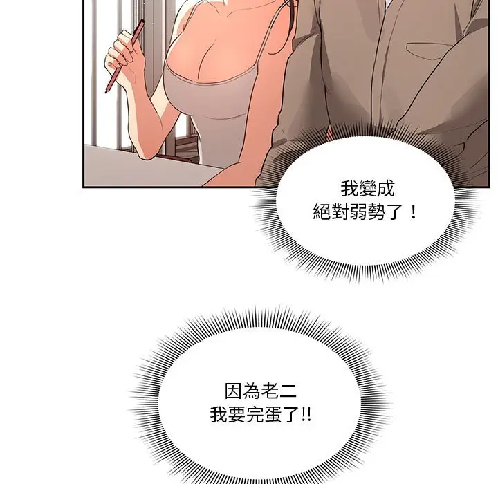《疫情期间的家教生活》第3章图127