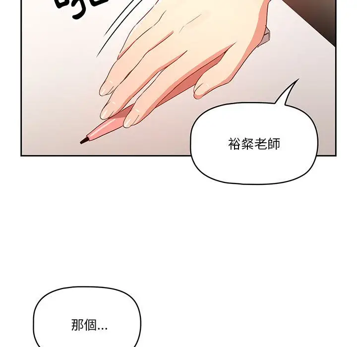 《疫情期间的家教生活》第3章图129
