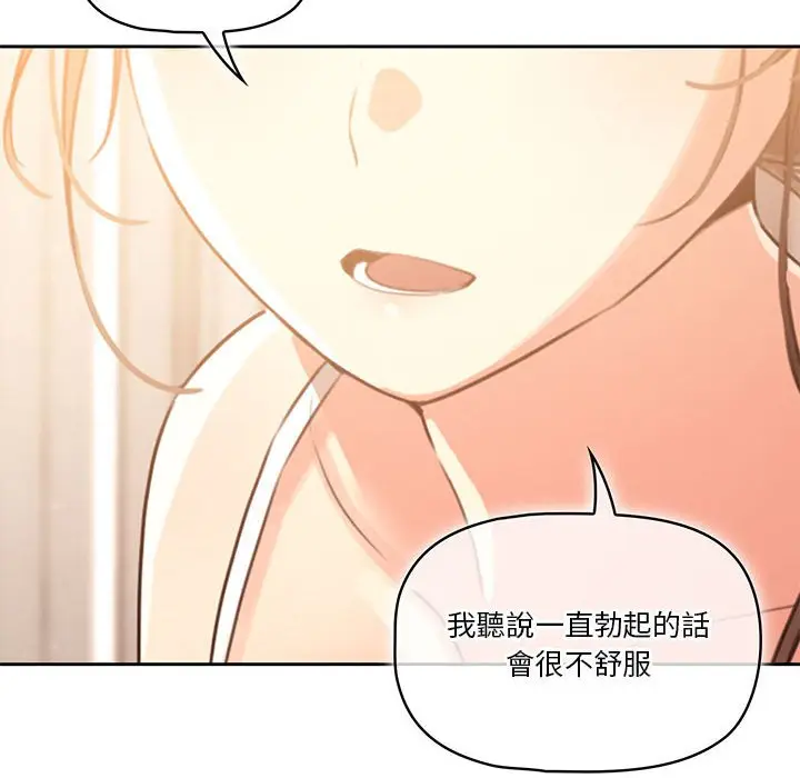 《疫情期间的家教生活》第3章图130