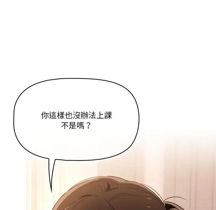 《疫情期间的家教生活》第3章图131