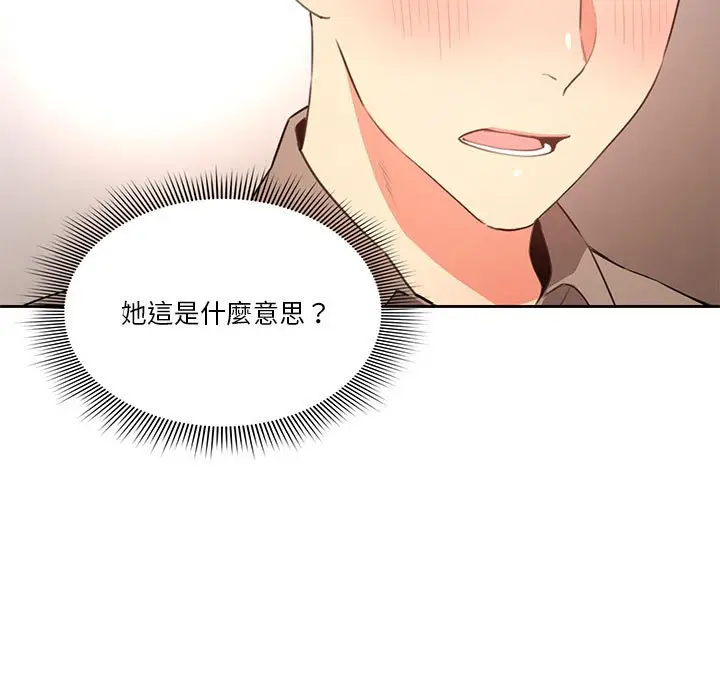 《疫情期间的家教生活》第3章图135
