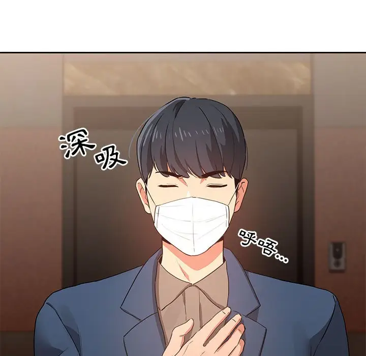 《疫情期间的家教生活》第3章图15