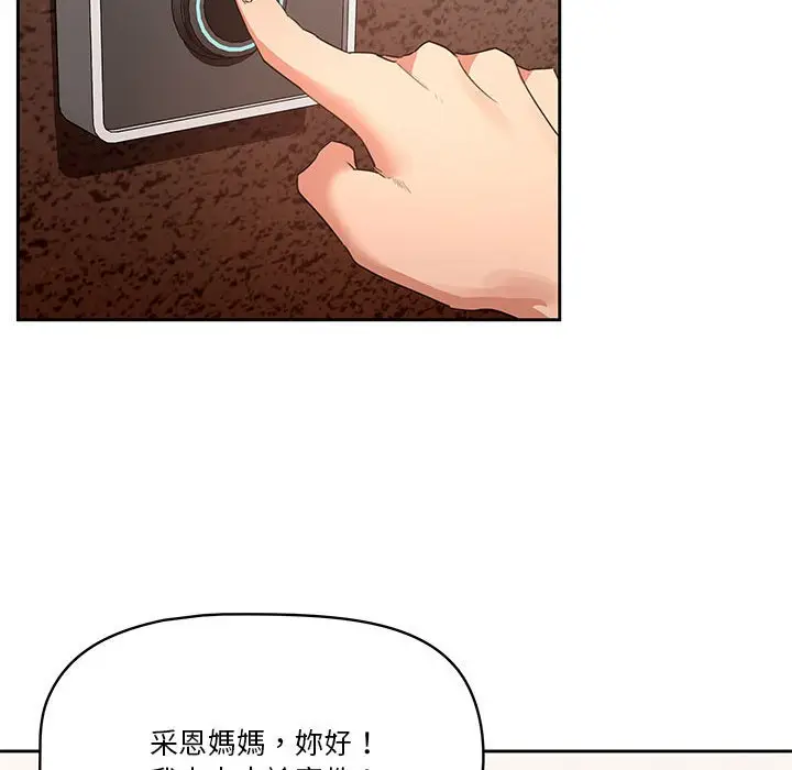 《疫情期间的家教生活》第3章图17