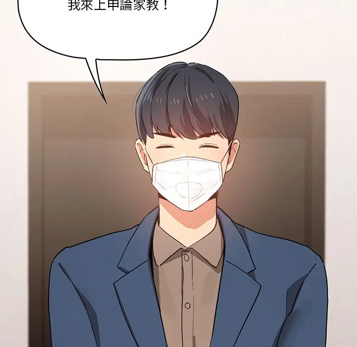 《疫情期间的家教生活》第3章图18