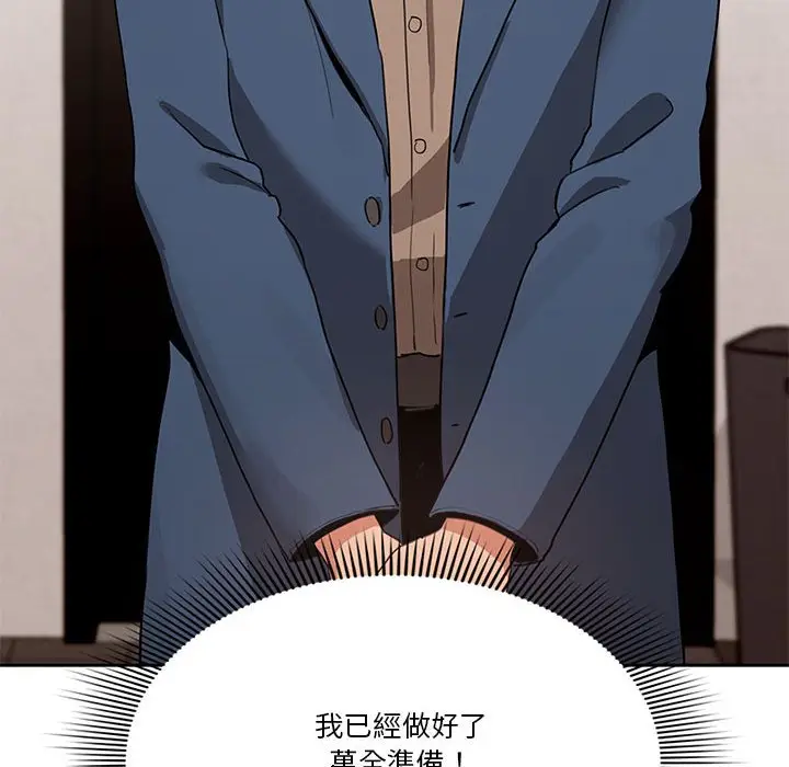 《疫情期间的家教生活》第3章图19