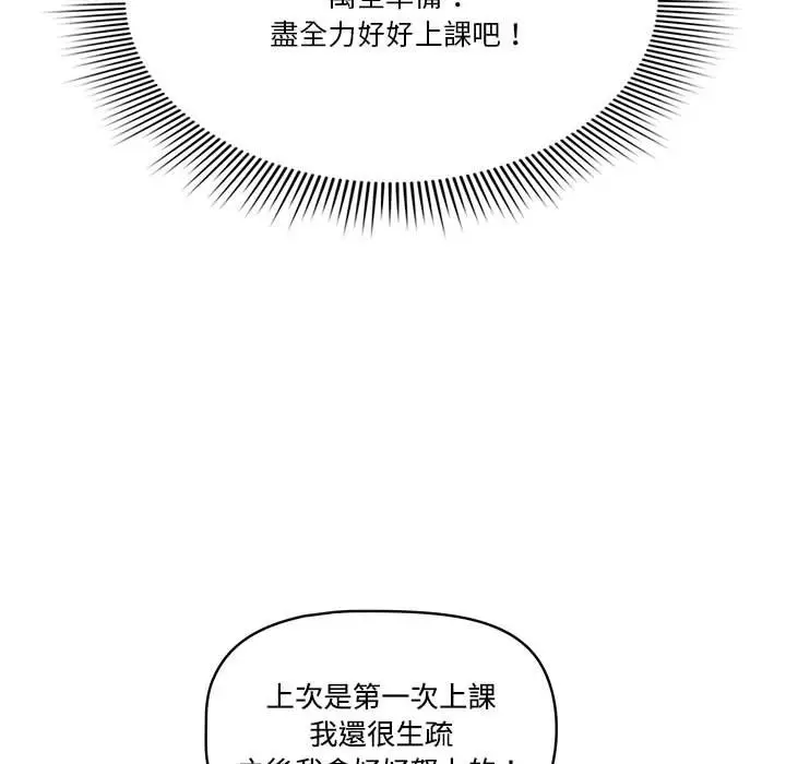 《疫情期间的家教生活》第3章图20