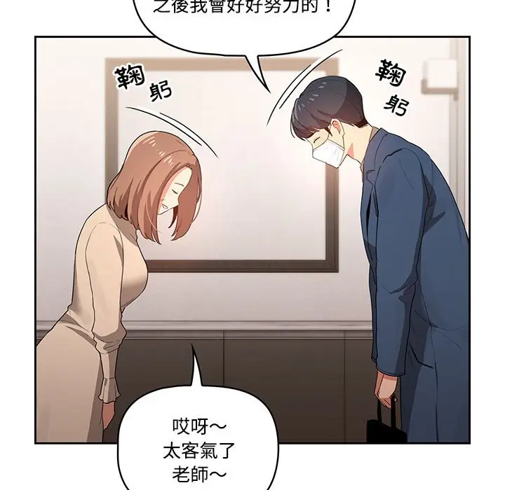 《疫情期间的家教生活》第3章图21
