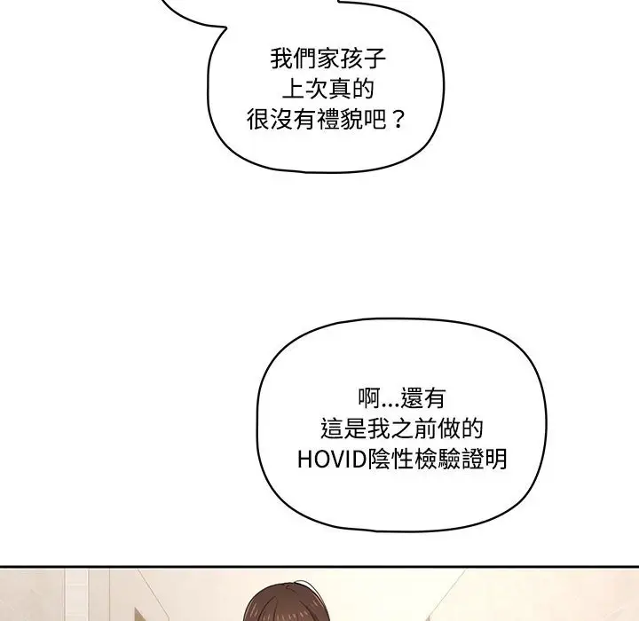 《疫情期间的家教生活》第3章图22