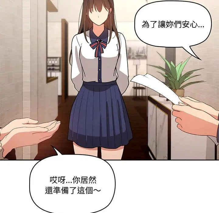 《疫情期间的家教生活》第3章图23