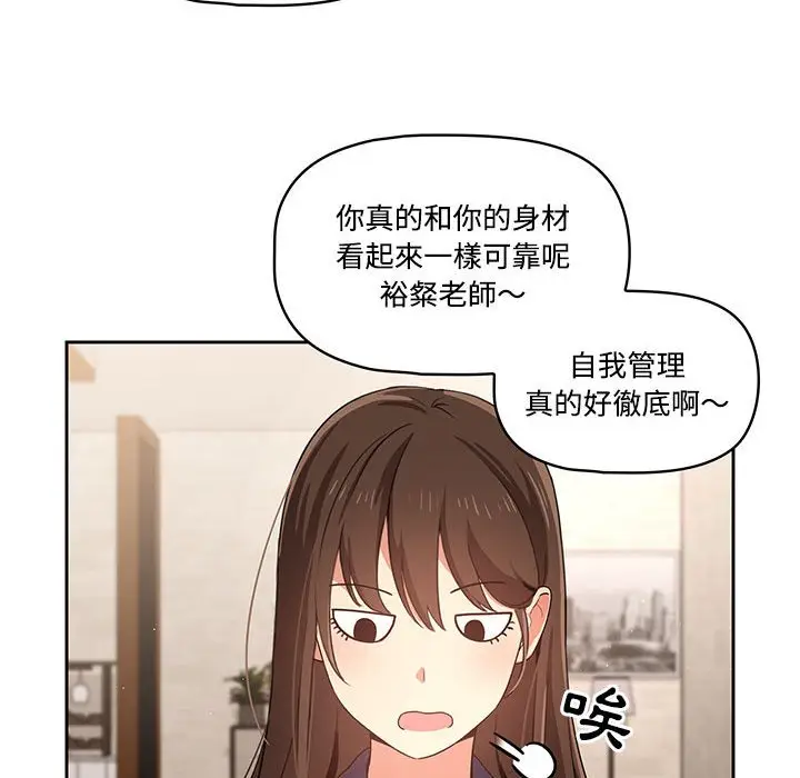 《疫情期间的家教生活》第3章图24
