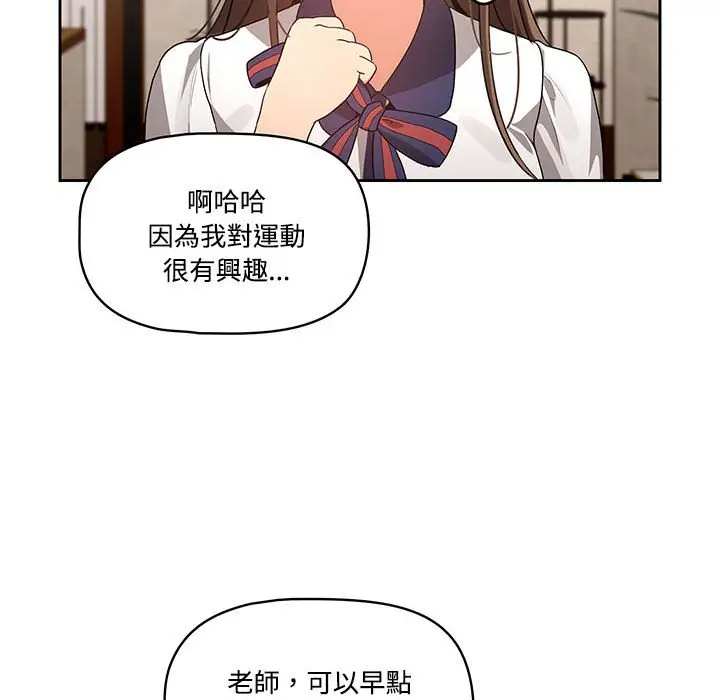 《疫情期间的家教生活》第3章图25