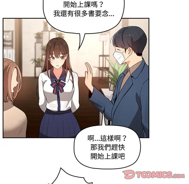 《疫情期间的家教生活》第3章图26