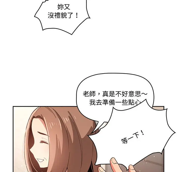 《疫情期间的家教生活》第3章图27