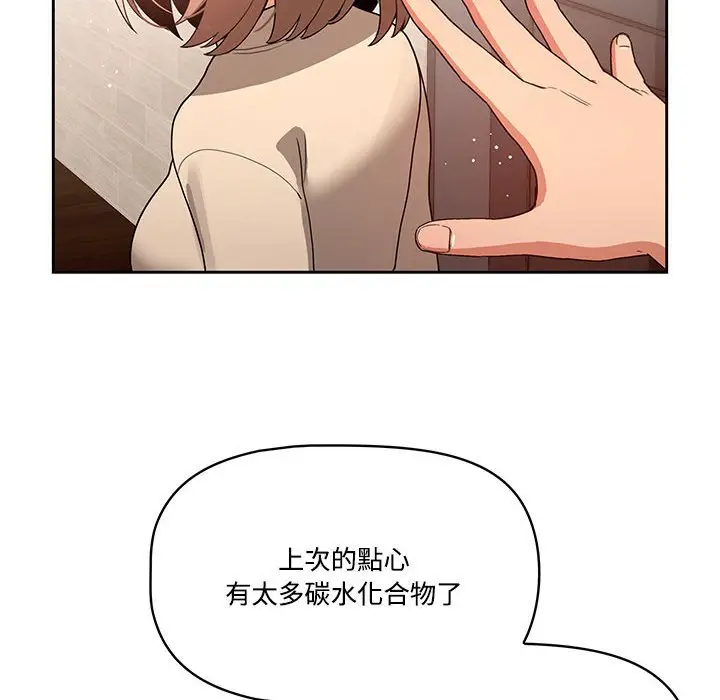 《疫情期间的家教生活》第3章图28