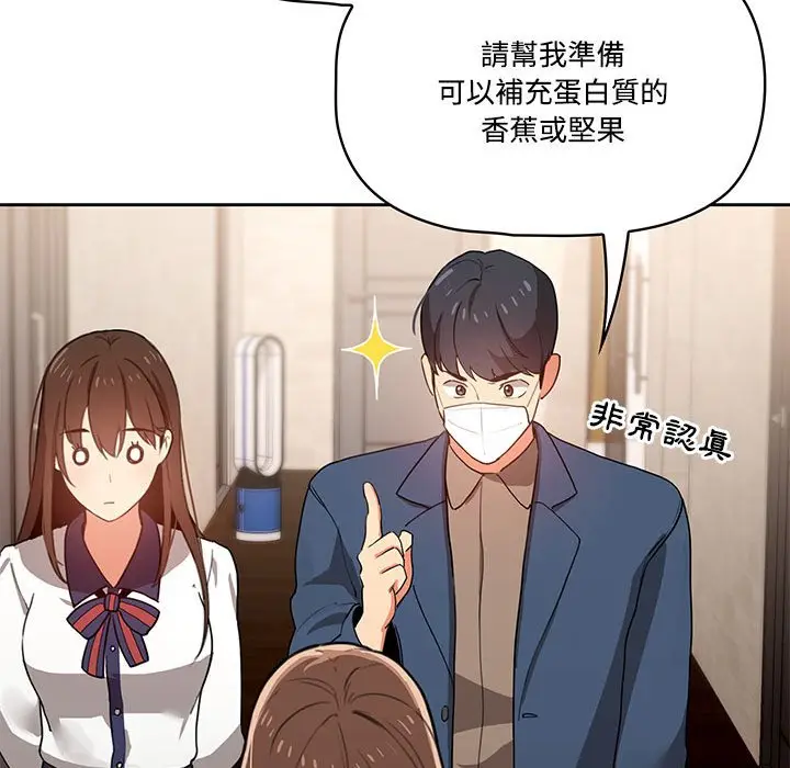 《疫情期间的家教生活》第3章图29
