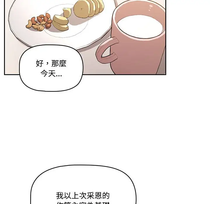 《疫情期间的家教生活》第3章图33