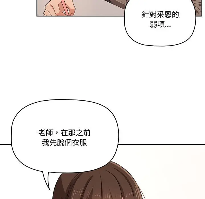 《疫情期间的家教生活》第3章图35