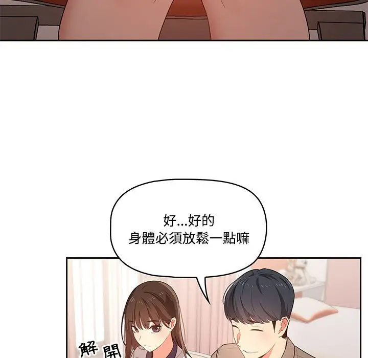 《疫情期间的家教生活》第3章图38