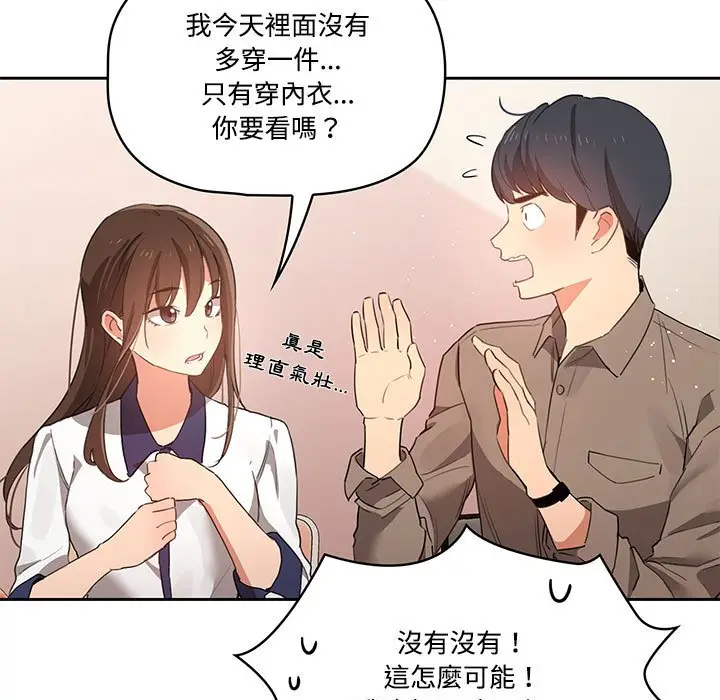 《疫情期间的家教生活》第3章图41