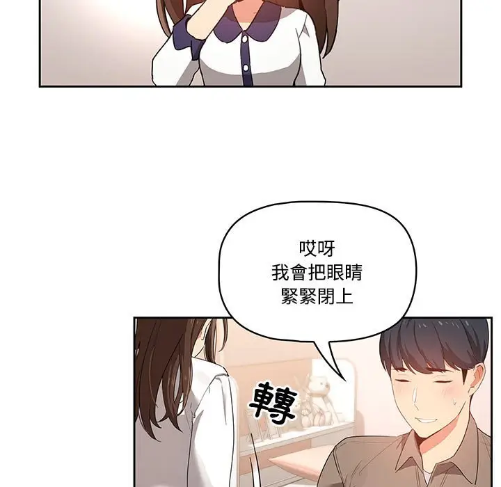 《疫情期间的家教生活》第3章图43