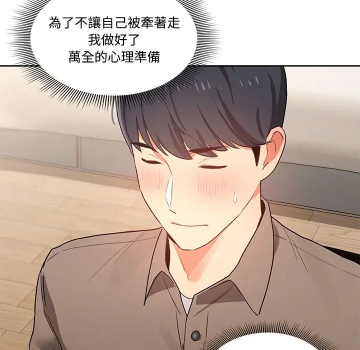 《疫情期间的家教生活》第3章图45