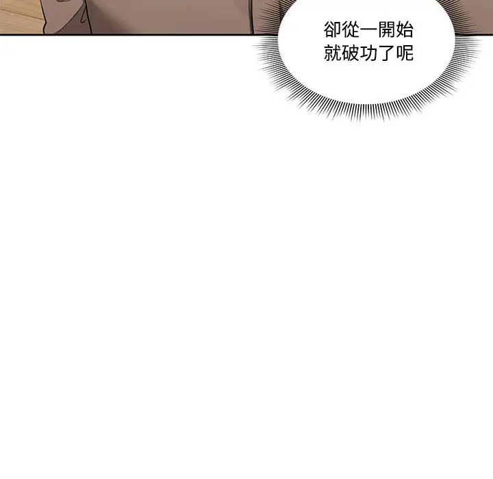 《疫情期间的家教生活》第3章图46