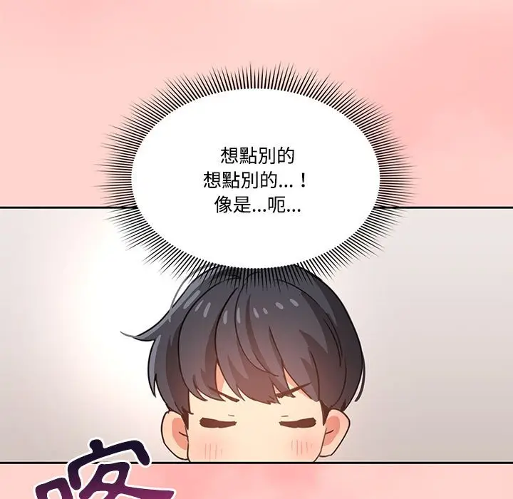 《疫情期间的家教生活》第3章图56