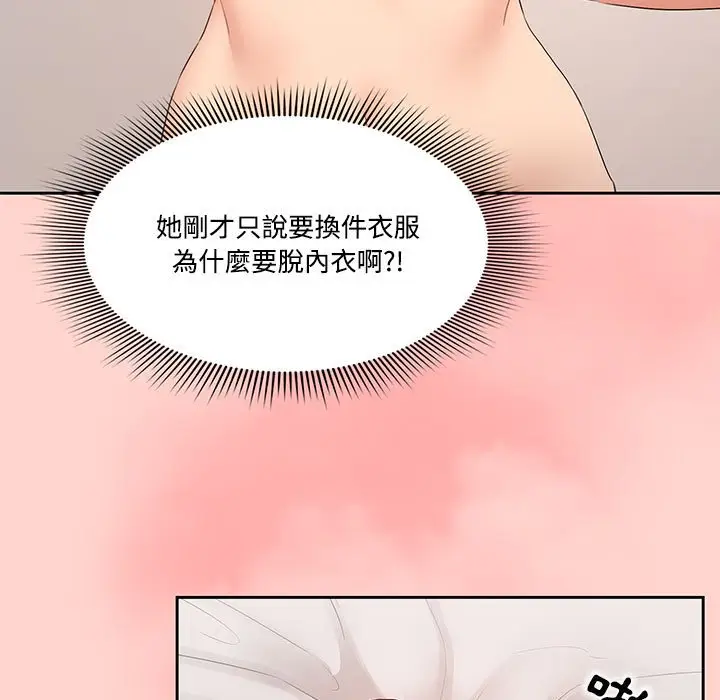 《疫情期间的家教生活》第3章图60