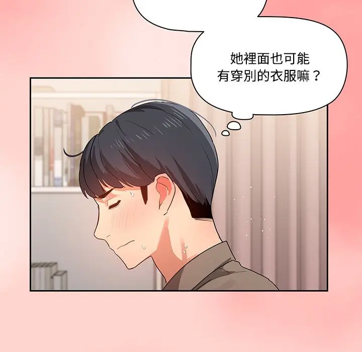 《疫情期间的家教生活》第3章图65