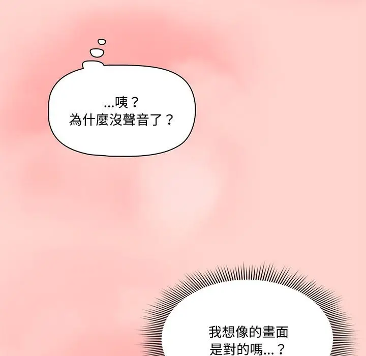 《疫情期间的家教生活》第3章图66