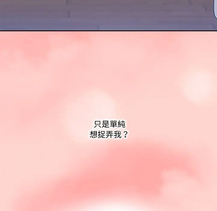 《疫情期间的家教生活》第3章图76