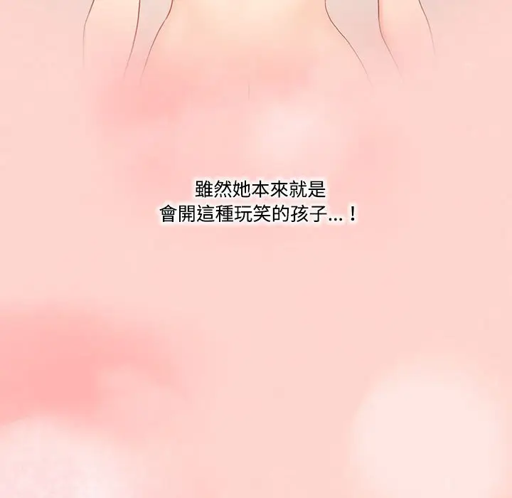 《疫情期间的家教生活》第3章图78