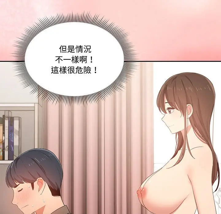 《疫情期间的家教生活》第3章图79