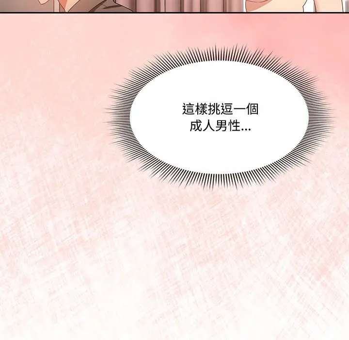 《疫情期间的家教生活》第3章图80