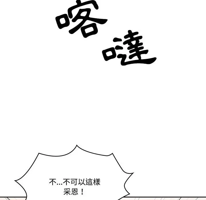 《疫情期间的家教生活》第3章图82