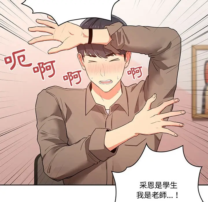《疫情期间的家教生活》第3章图83