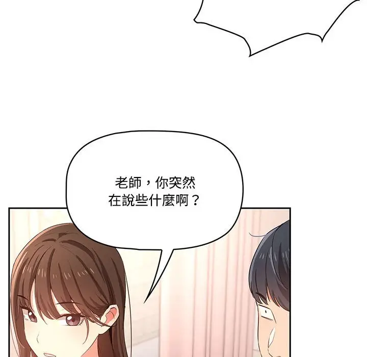 《疫情期间的家教生活》第3章图84