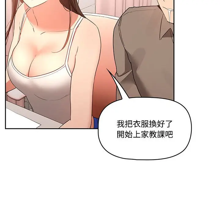 《疫情期间的家教生活》第3章图85