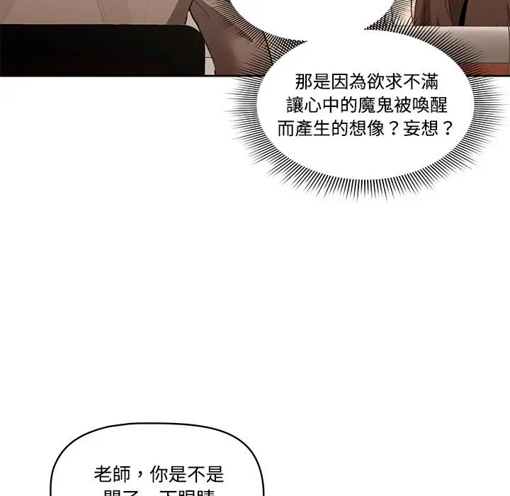 《疫情期间的家教生活》第3章图87