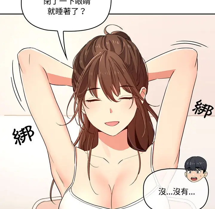 《疫情期间的家教生活》第3章图88